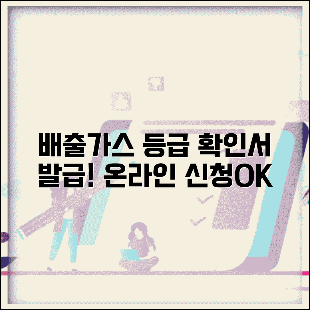 배출가스등급 확인서 발급 | 배출가스등급 증명서 온라인 신청