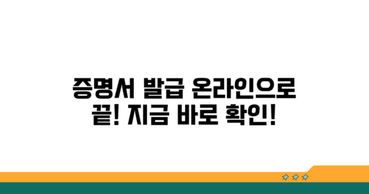 증명서 온라인 발급, 이것만 알면 끝