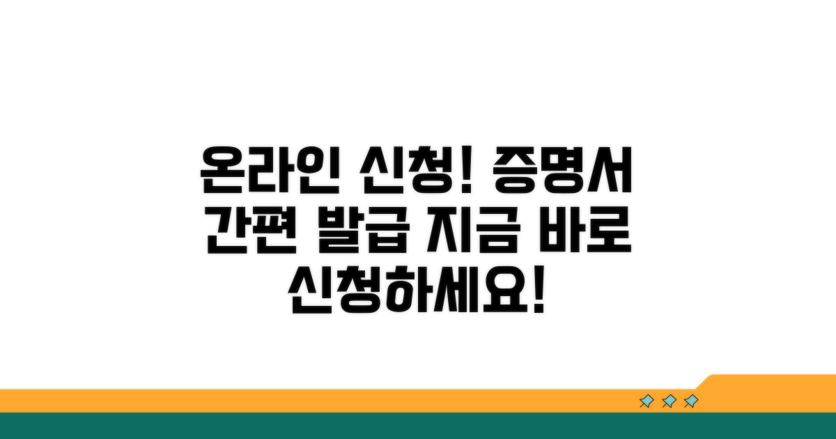 온라인 신청으로 증명서 받아보세요
