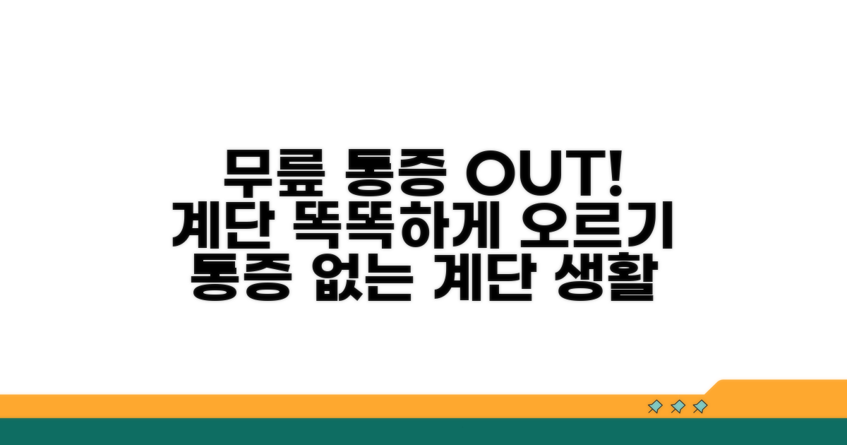 무릎 부담 줄이는 계단 이용법