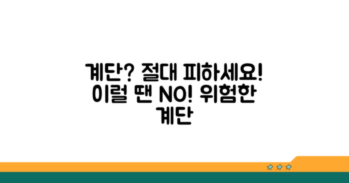 이럴 땐 계단 피하세요