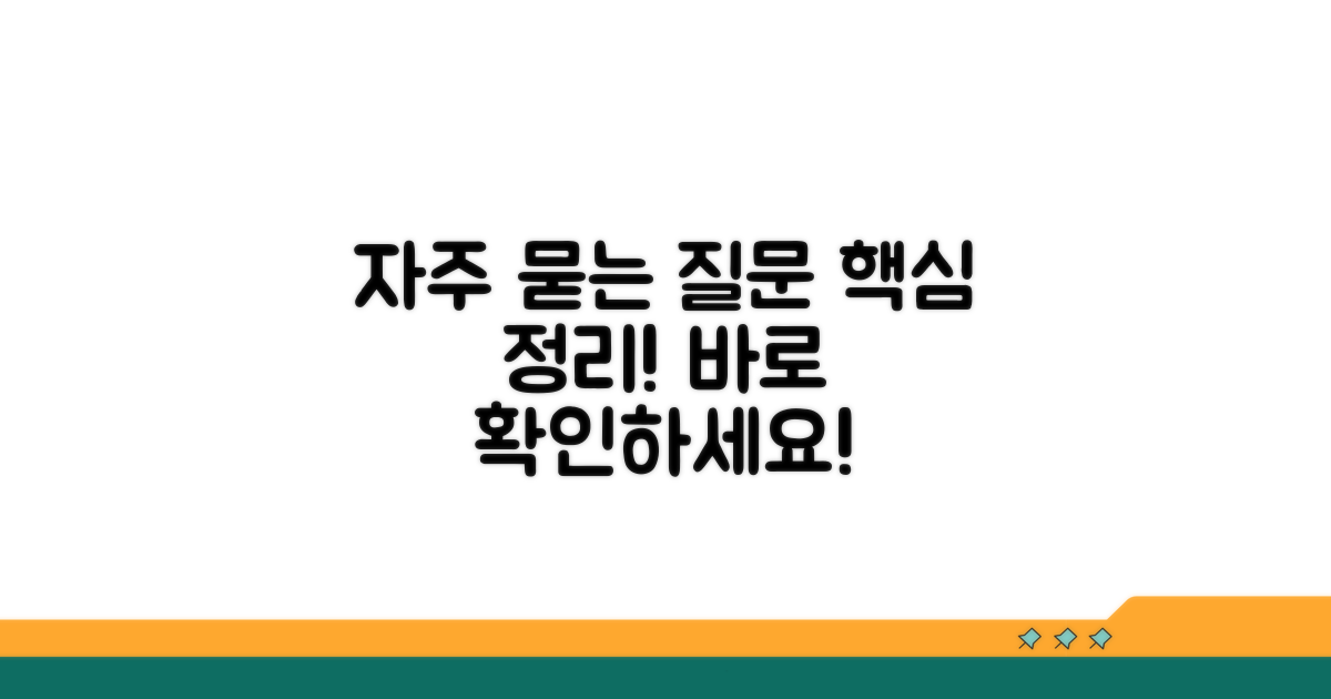 자주 묻는 질문