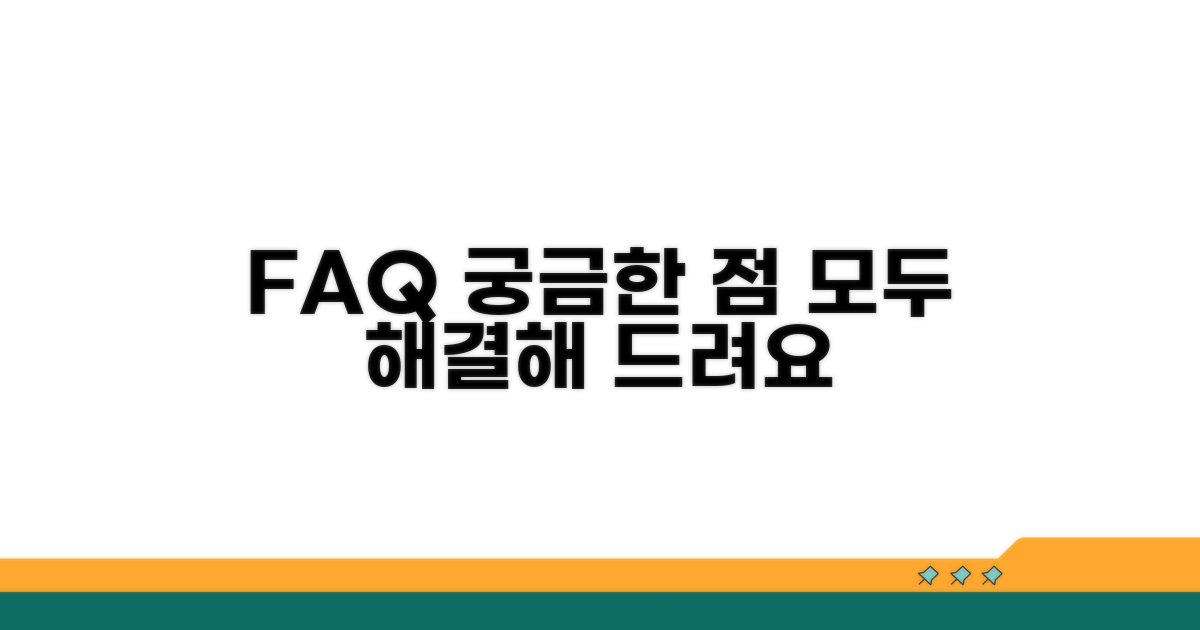 자주 묻는 질문