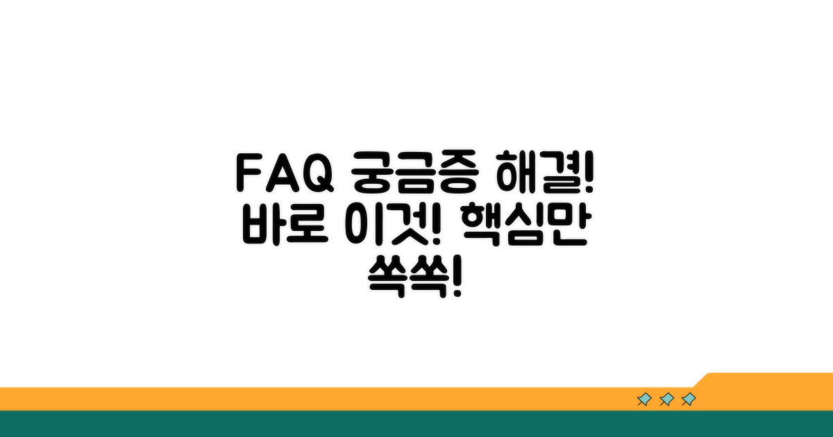 자주 묻는 질문