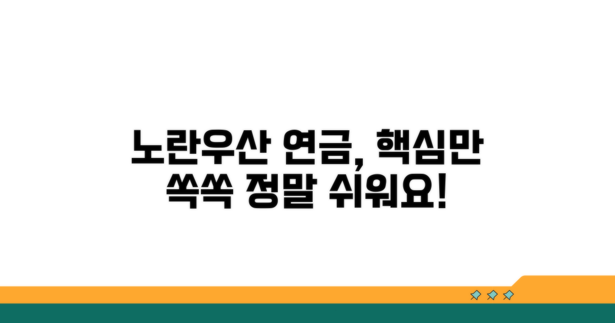 노란우산공제 연금, 이것만 알면 쉬워요