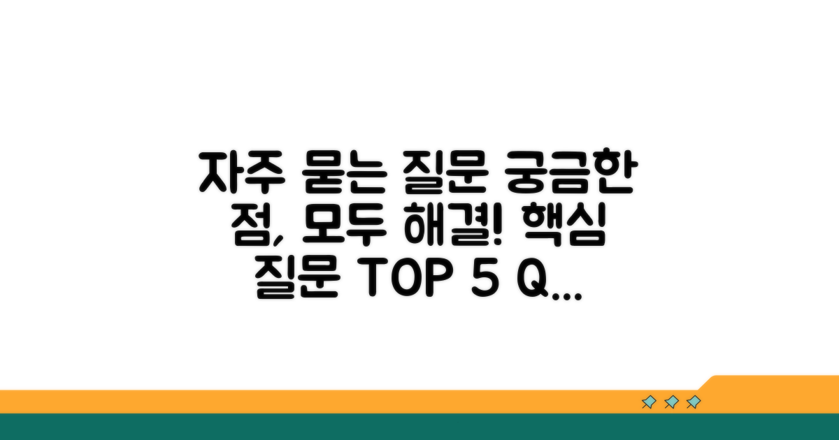 자주 묻는 질문