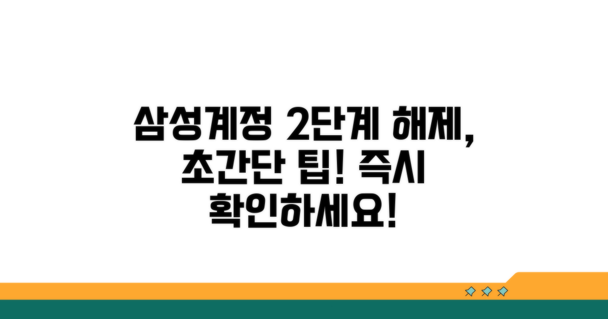 삼성계정 2단계 인증 해제 쉬운 방법