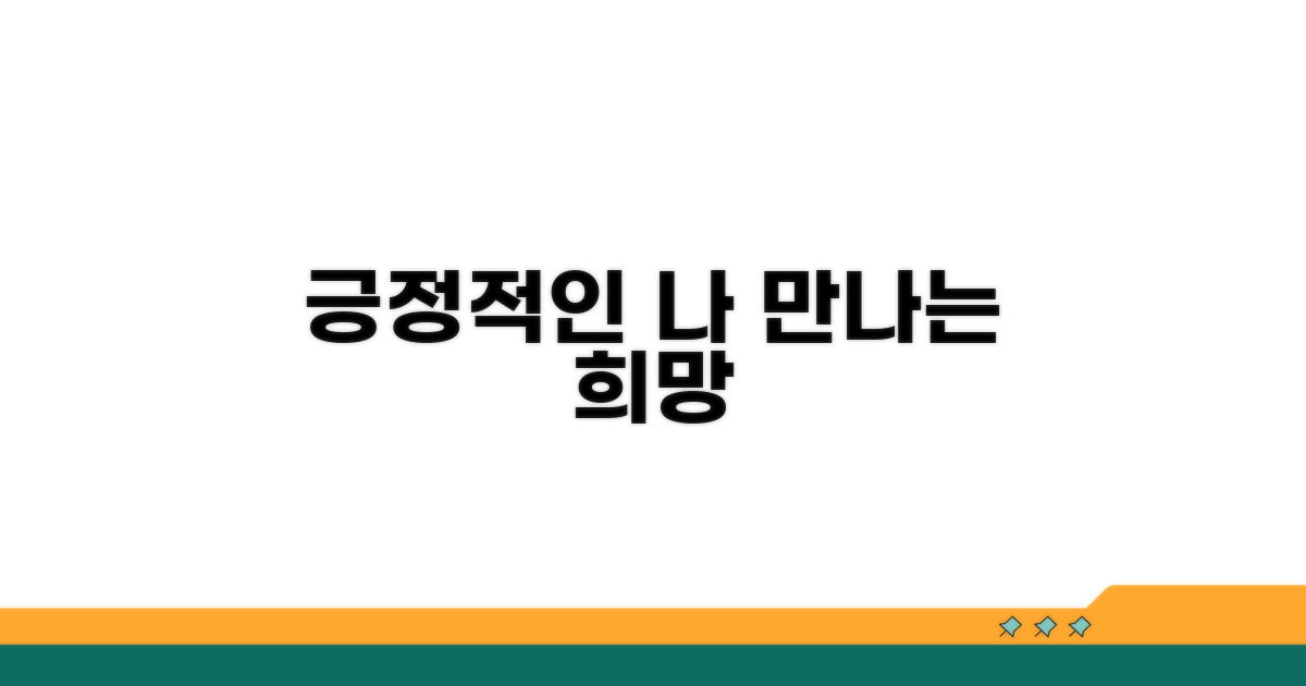긍정적인 나를 만나는 희망