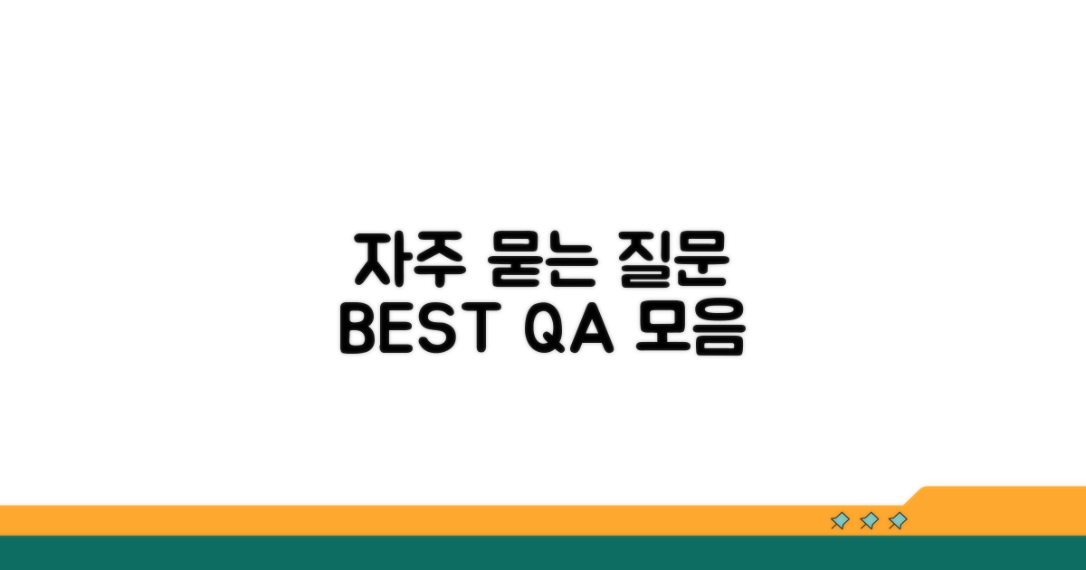 자주 묻는 질문