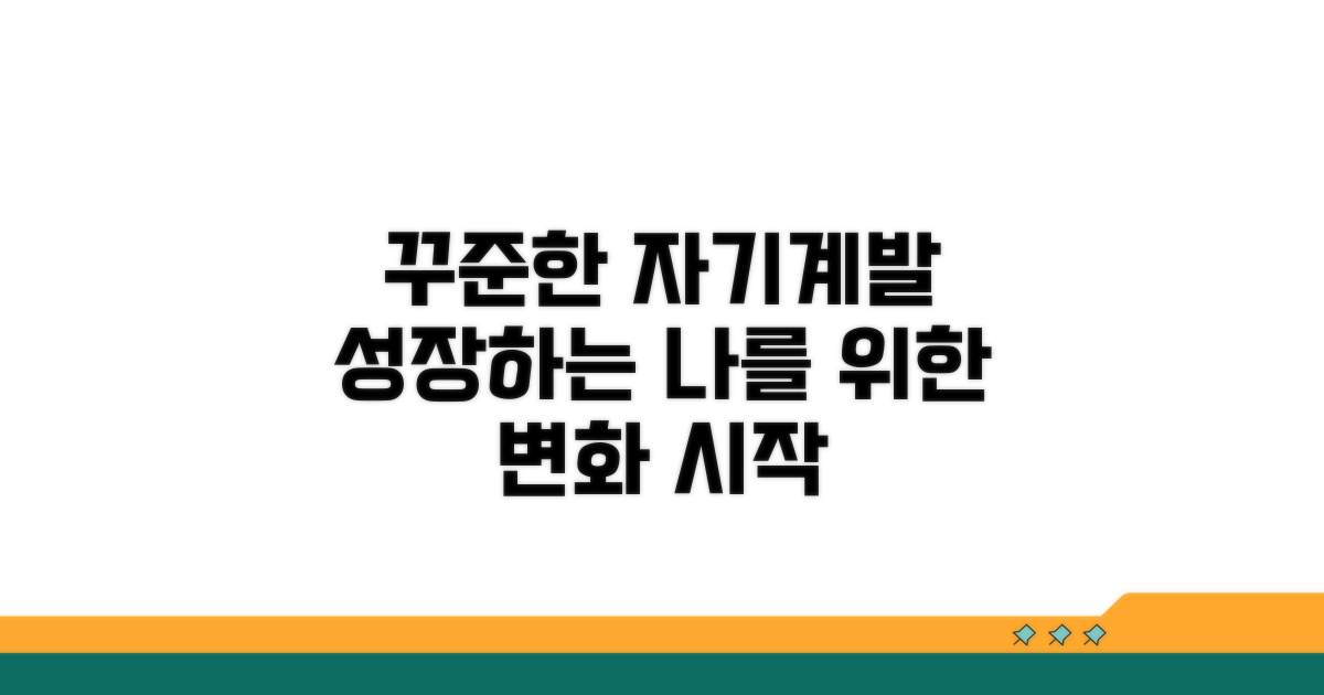 변화를 위한 꾸준한 자기계발