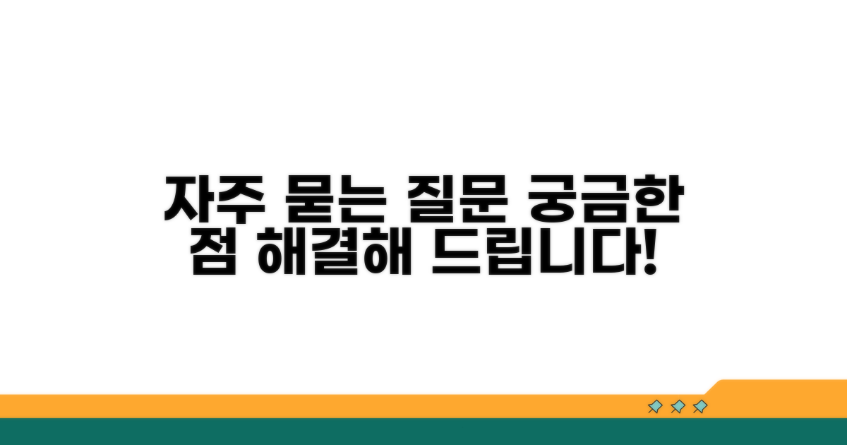 자주 묻는 질문