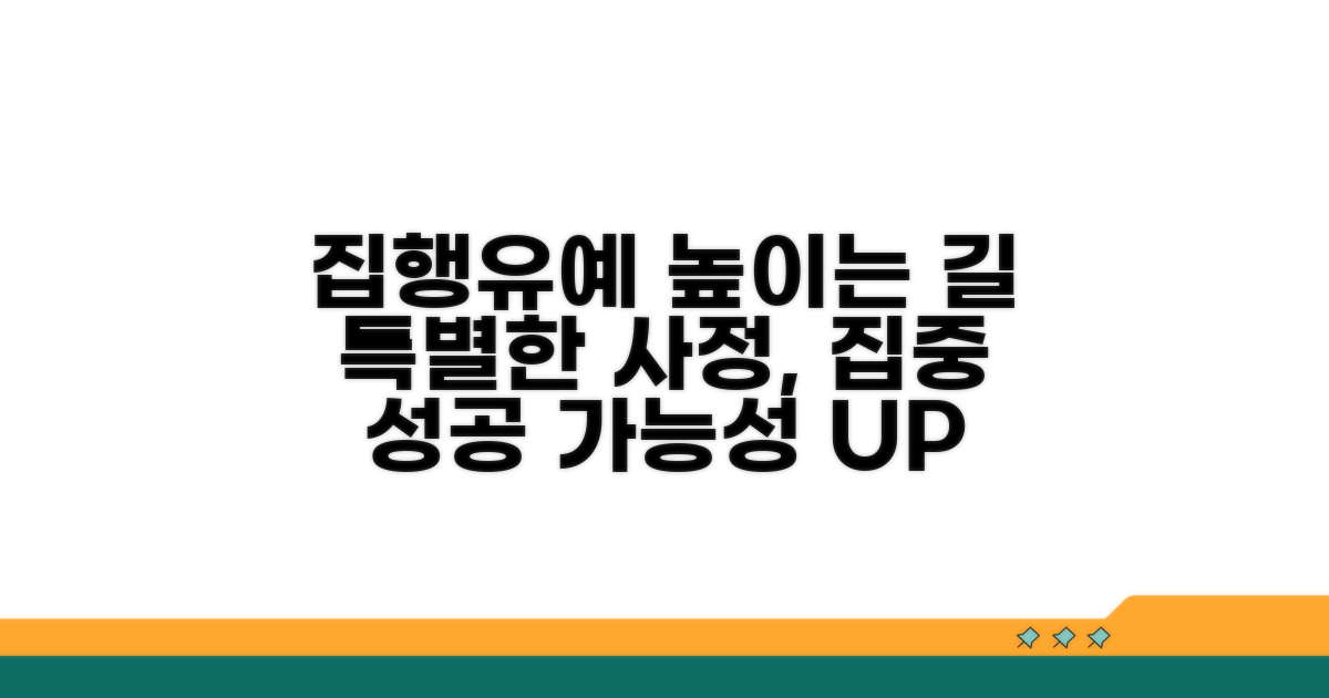 특별한 사정, 집행유예 가능성 높이는 길