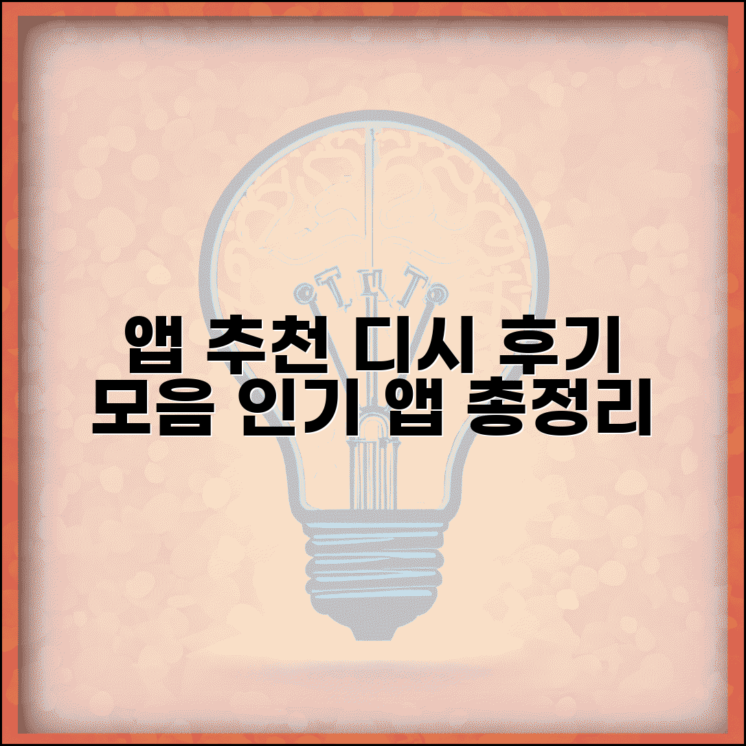 앱 추천 디시 커뮤니티 후기 모음 | 디시인사이드 앱 추천 베스트 게시물