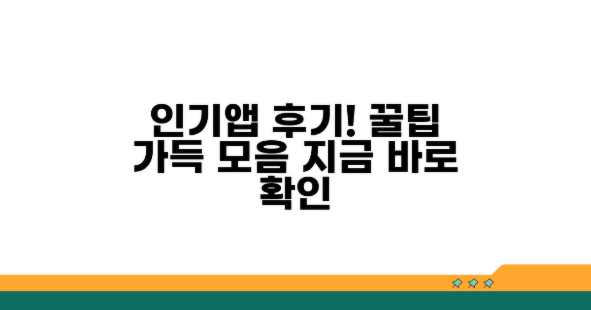 커뮤니티 인기 앱 후기 모음