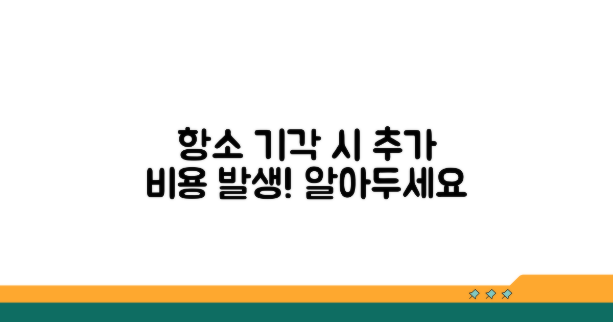 항소 기각 시 추가 비용