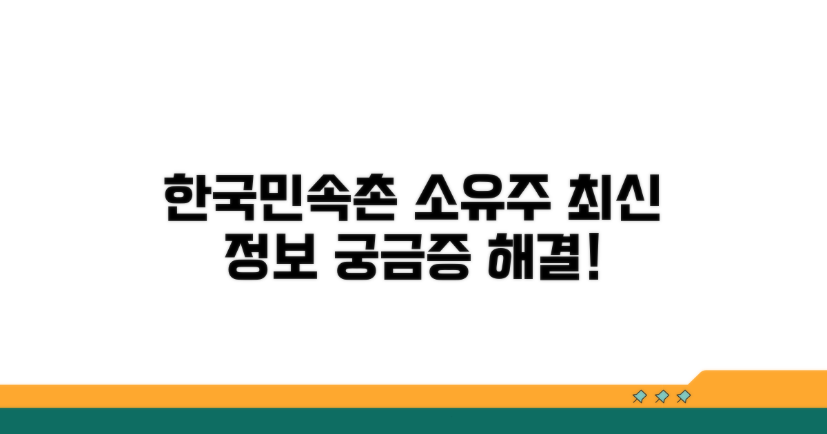 한국민속촌 소유주 최신 정보