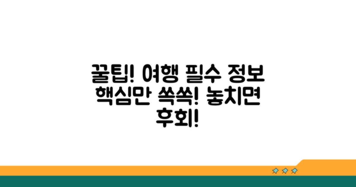 관광지 이용 꿀팁 정보
