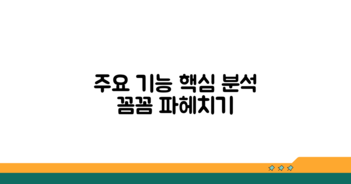 주요 기능 상세 분석