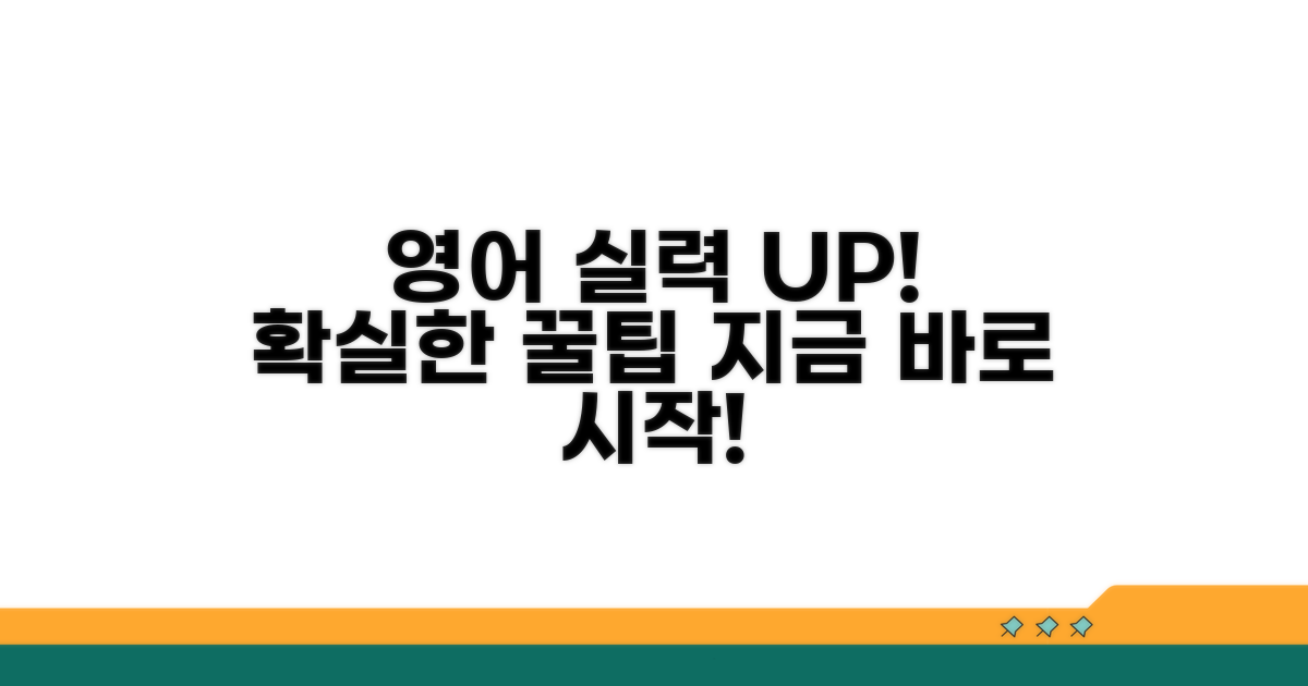 영어 실력 업그레이드 팁