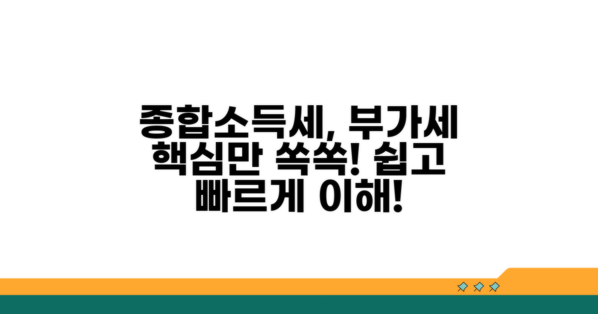 종합소득세 & 부가세, 알기 쉽게