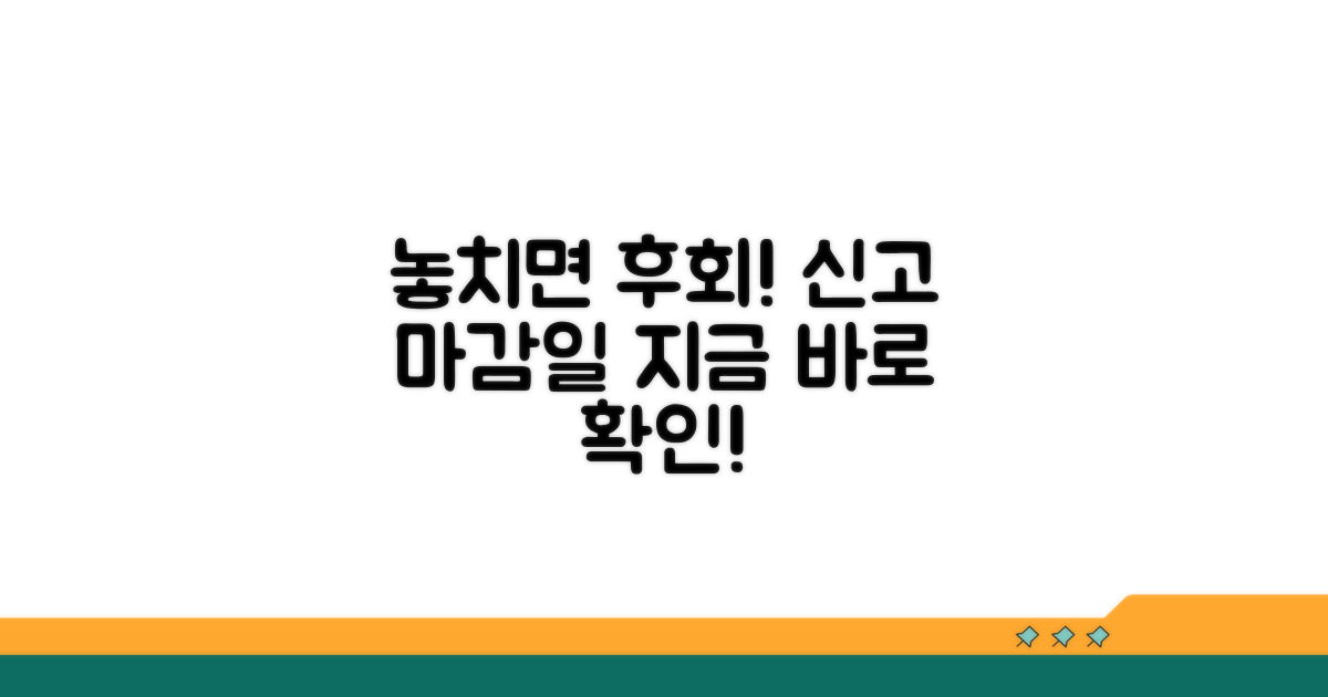 놓치면 안될 신고 기한 체크