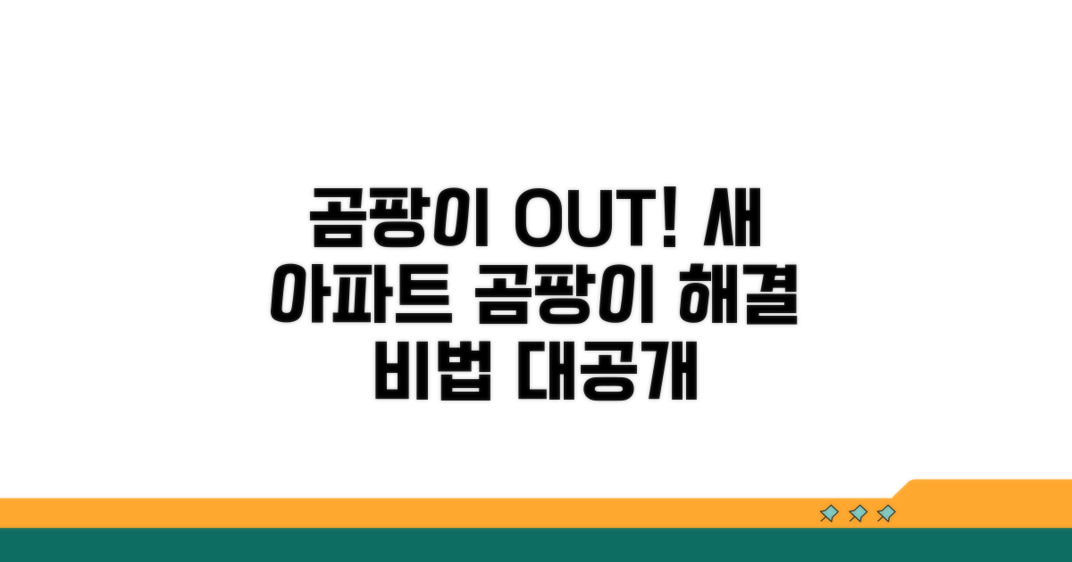 새 아파트 곰팡이 해결법