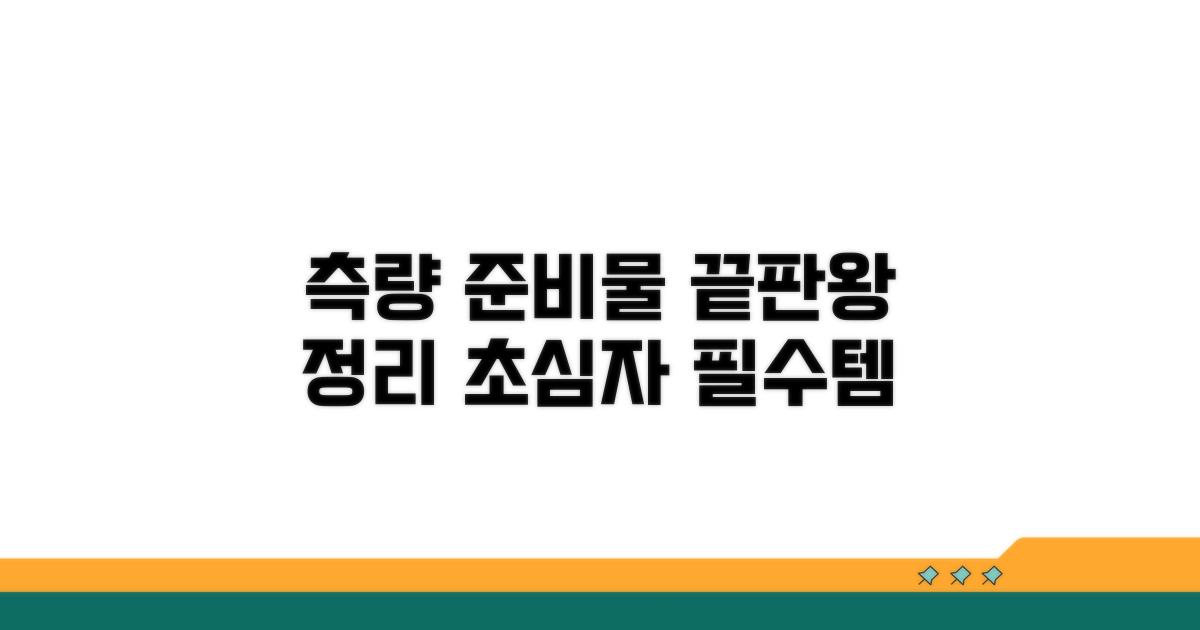 분할측량 준비물 완전정리