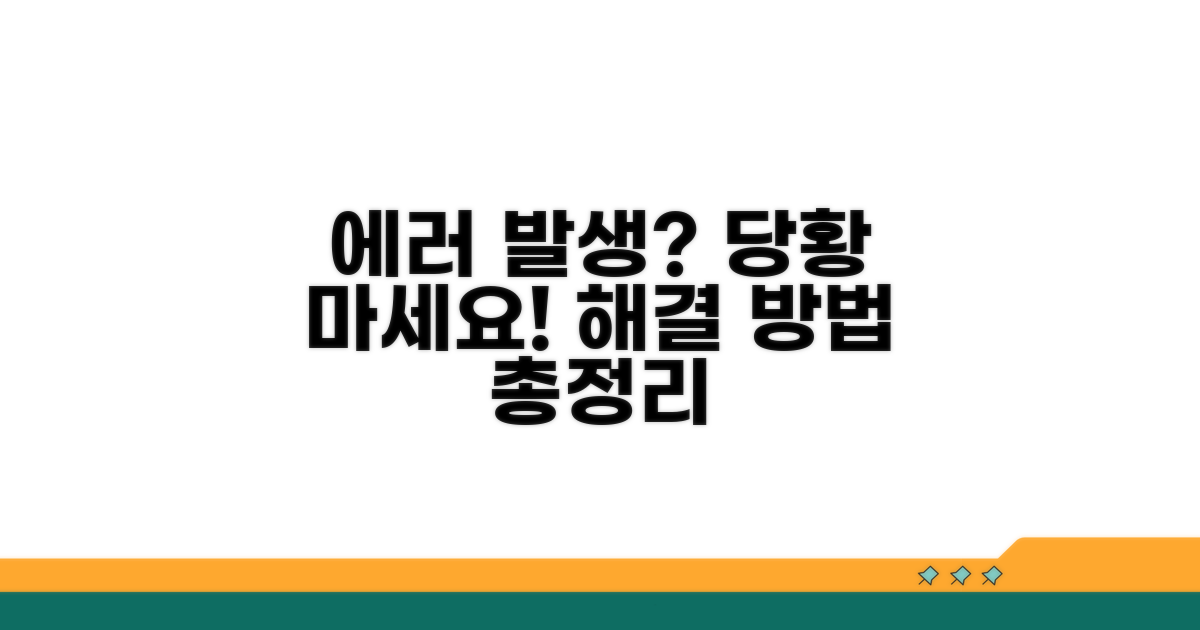 오류 발생 시 대처법