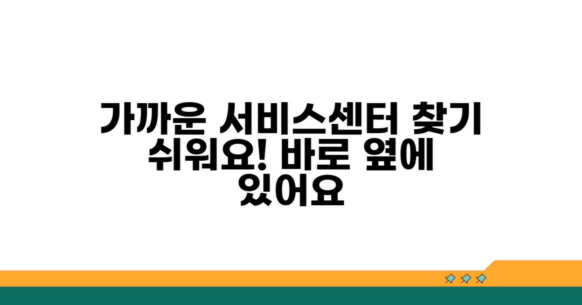 가까운 서비스센터 찾기