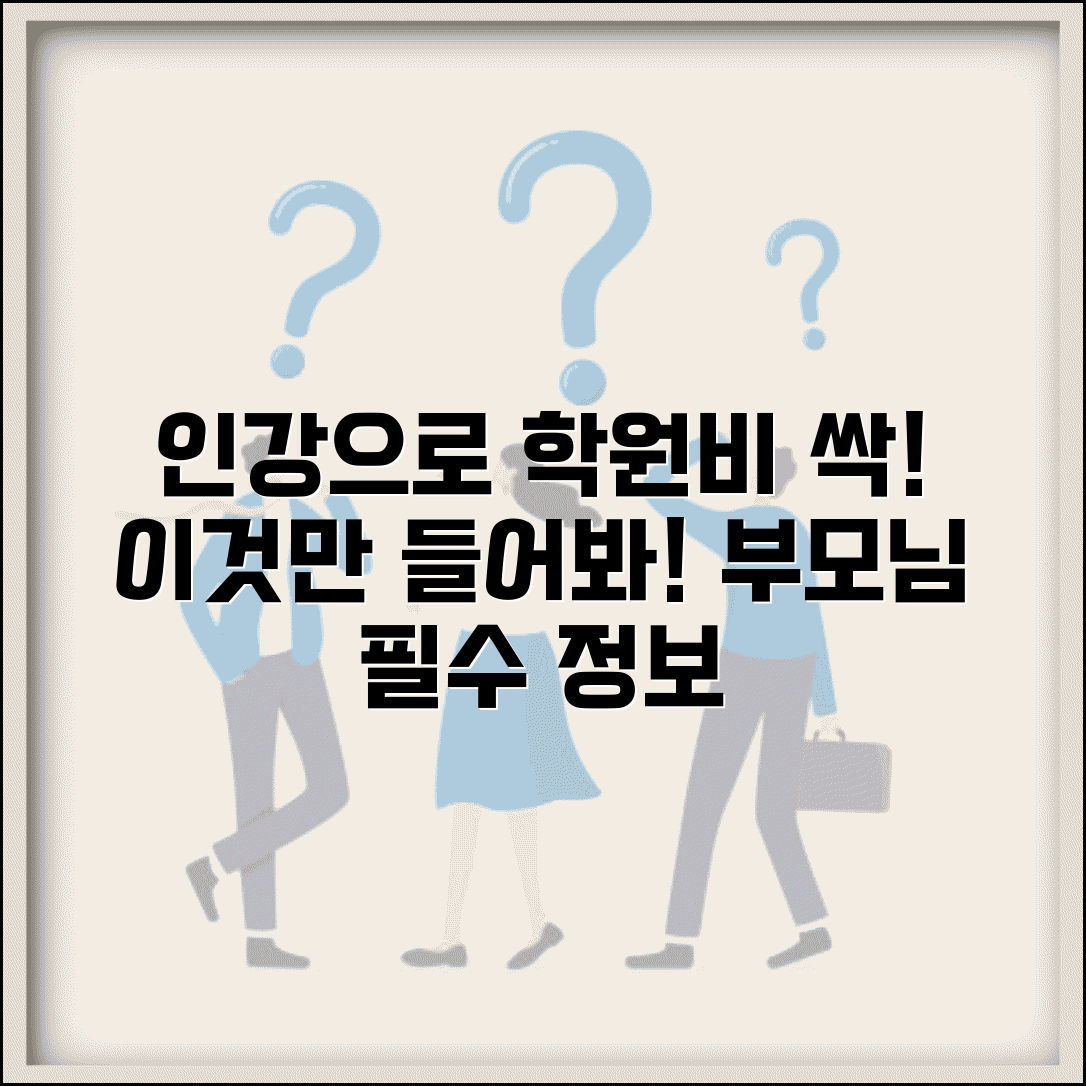 아이 학원비 아끼려고 인강만 들어도 될까요 | 인터넷 강의 | 학원 대체 | 비용 절약
