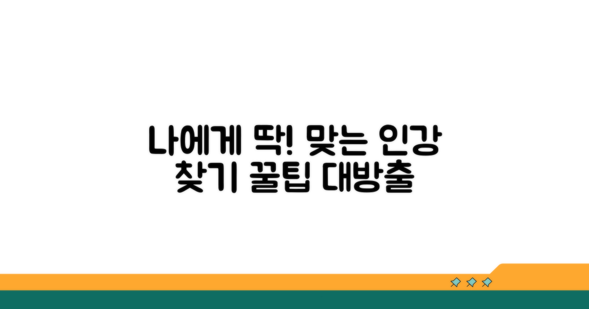 나에게 맞는 인강 선택 가이드