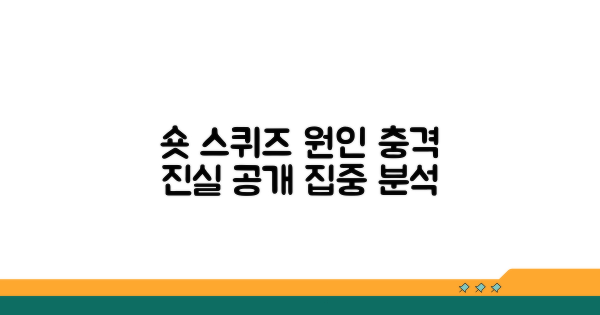 숏 스퀴즈 발생 요인 파헤치기