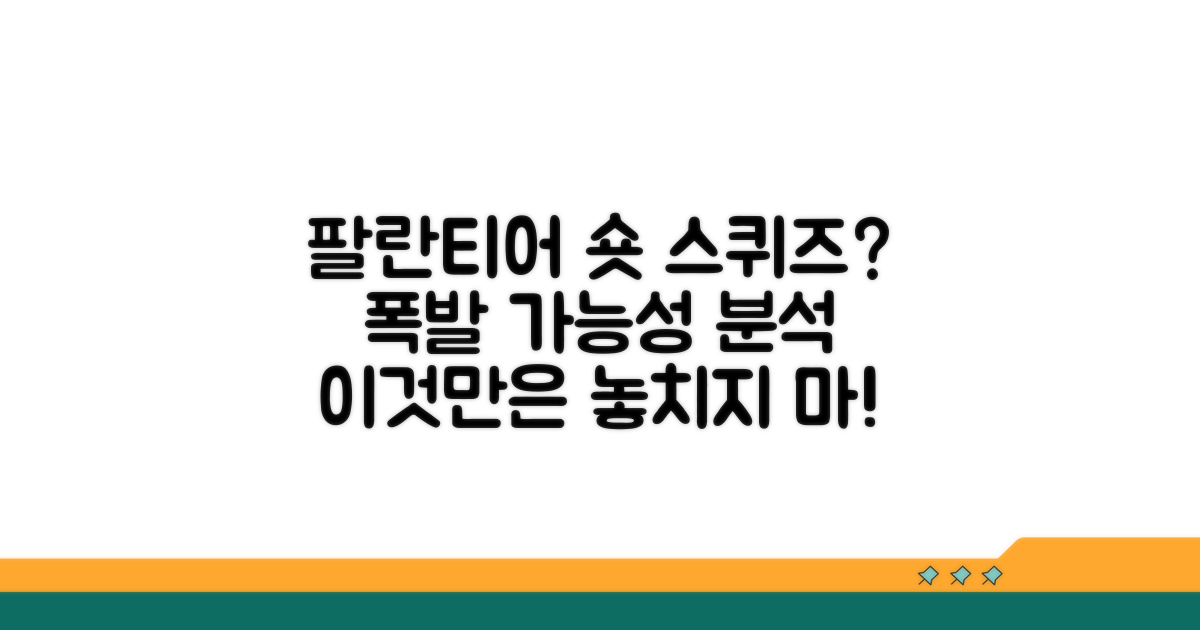 팔란티어 숏 스퀴즈 가능성 분석