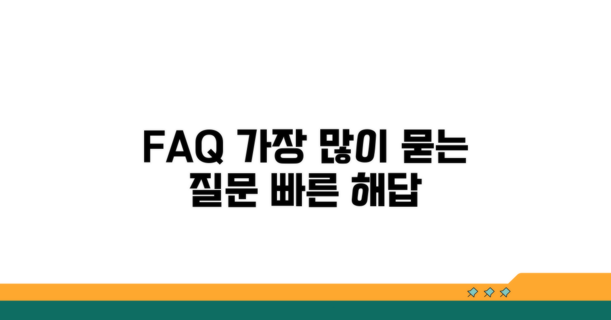 자주 묻는 질문