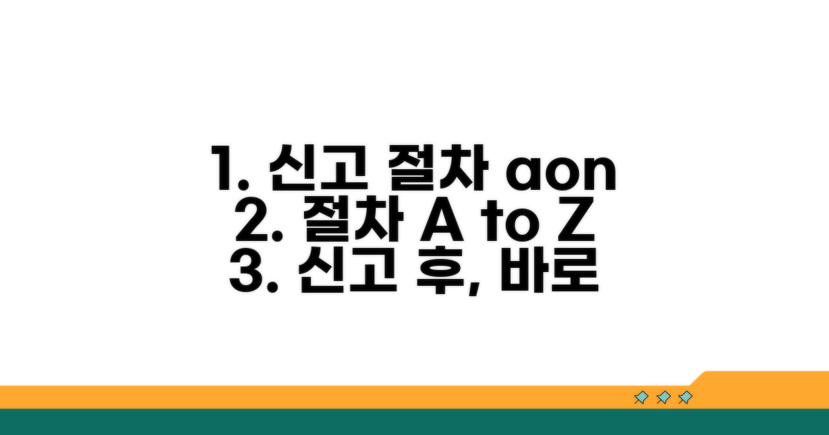 신고 후 절차