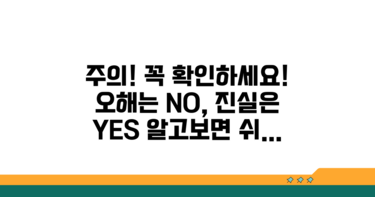 주의사항 및 오해 바로잡기