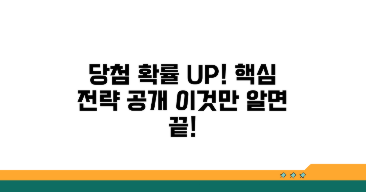 당첨 확률 높이는 전략