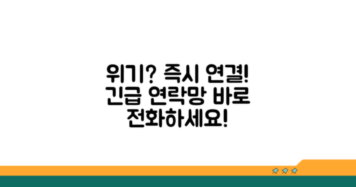 위기 상황, 즉시 연락 가능한 곳