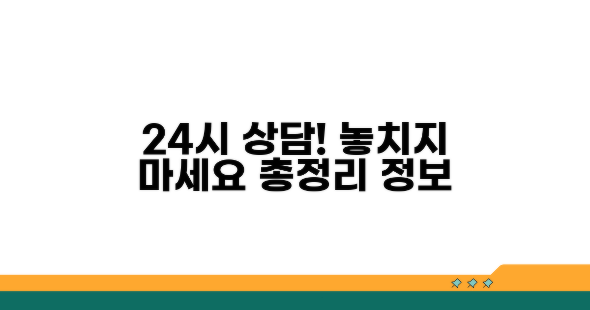 24시간 상담 가능한 곳 총정리