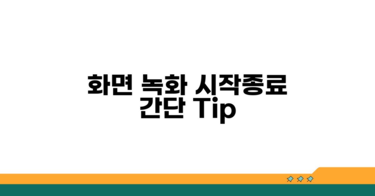 화면 녹화 시작과 끝내기