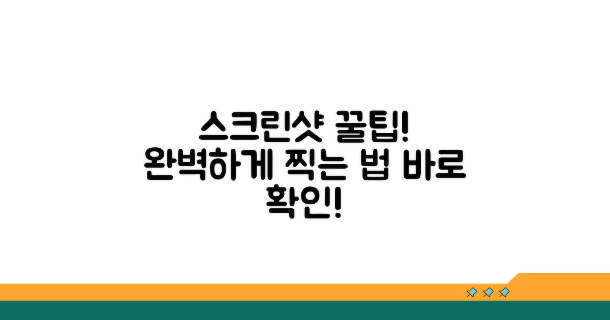 스크린샷 찍는 완벽 방법