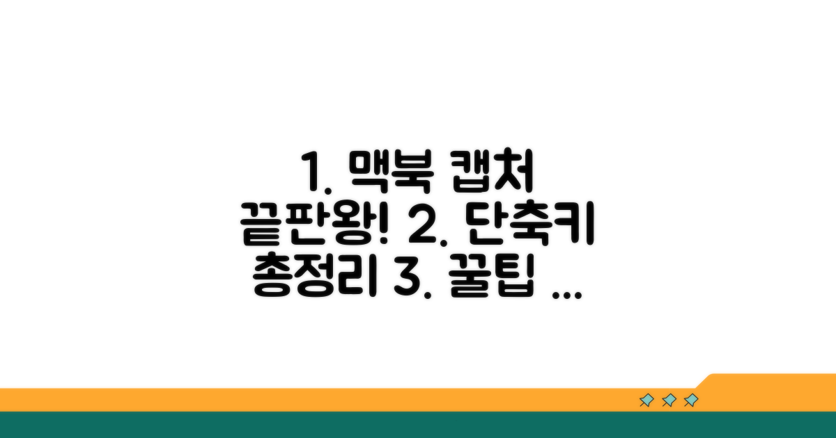 맥북 캡처 단축키 총정리