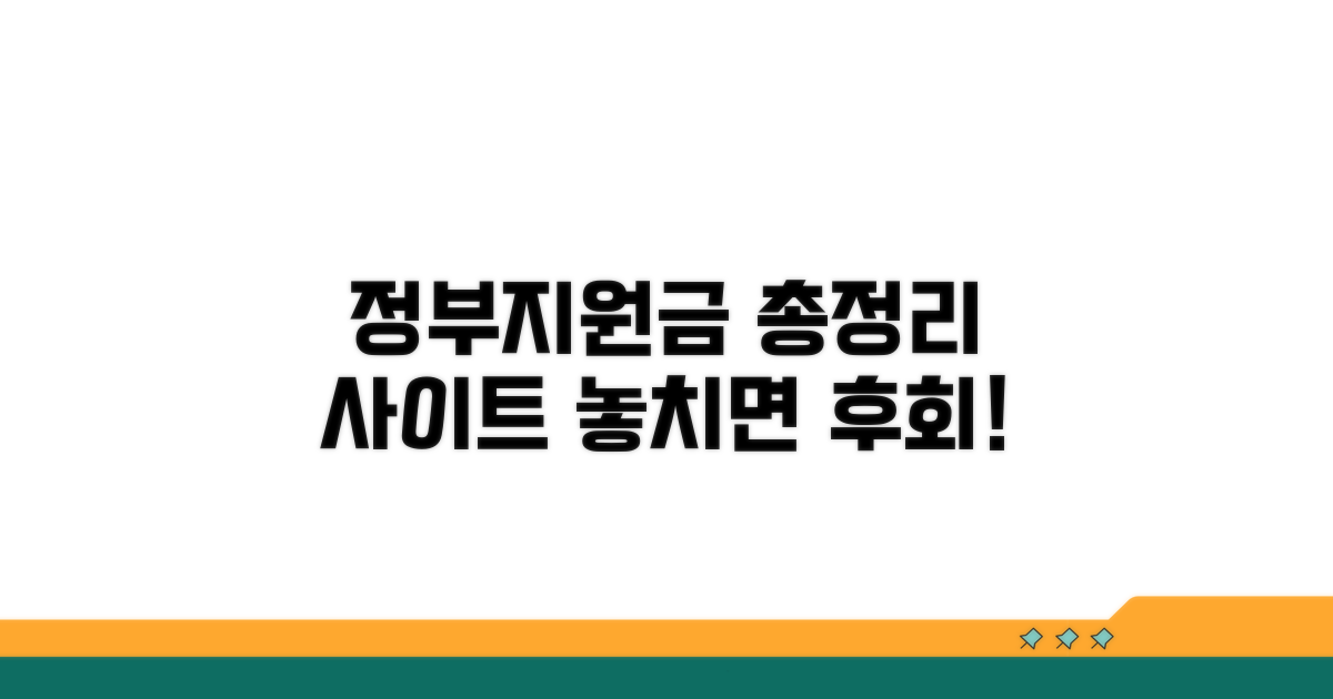 정부 지원금 신청사이트 총정리