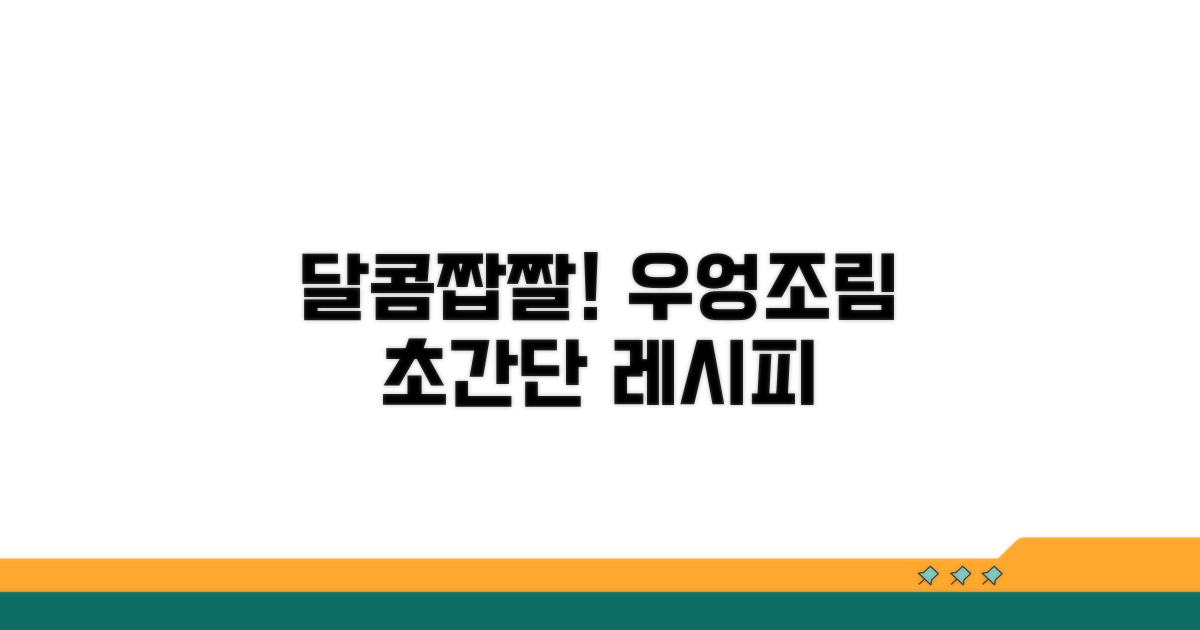 달콤짭짤! 맛있는 우엉조림 만들기
