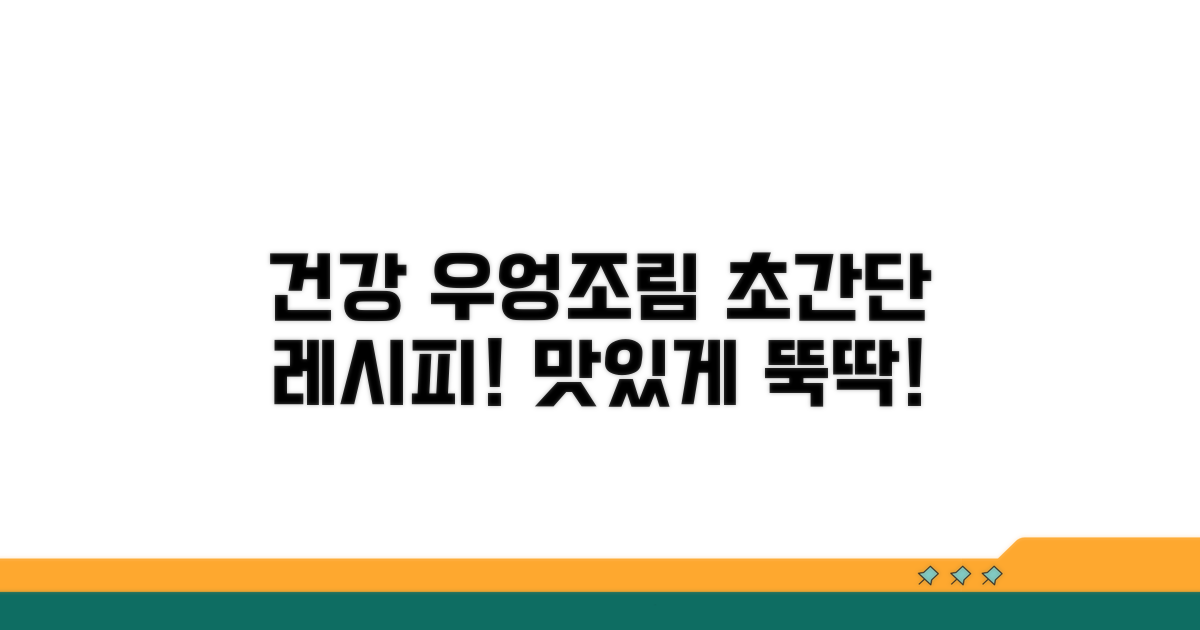 건강하게 즐기는 우엉조림 레시피