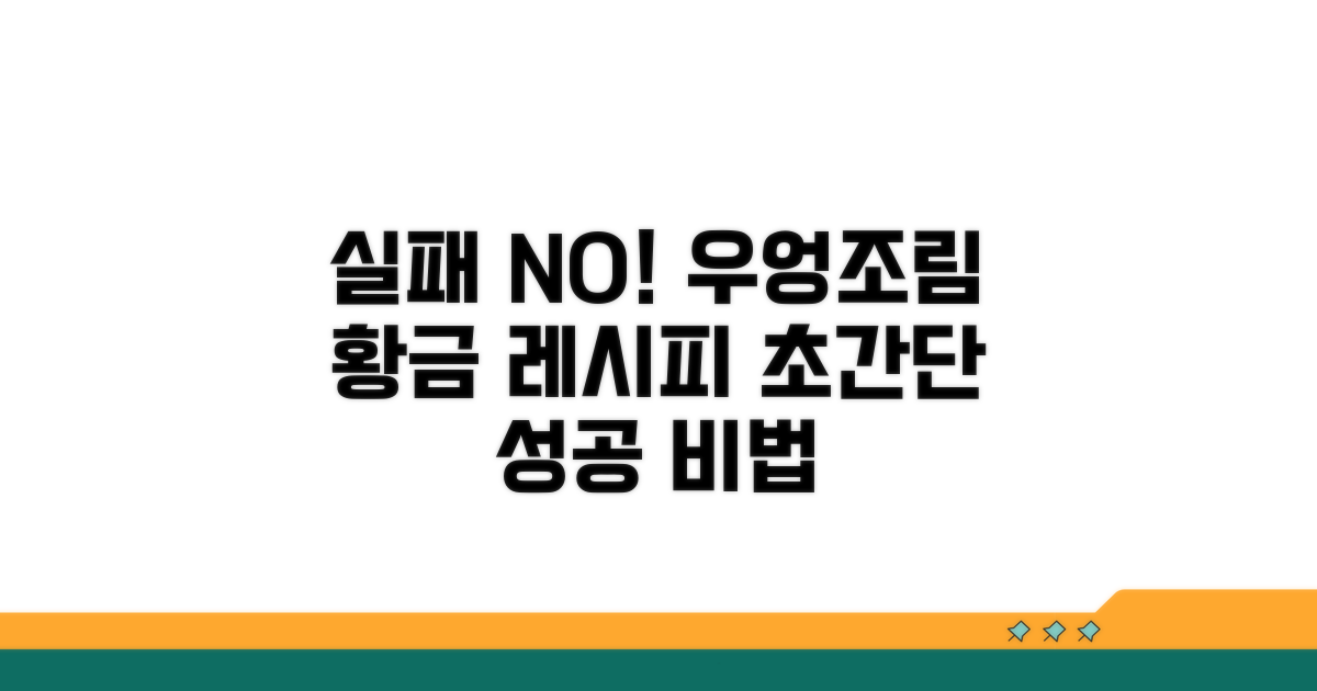실패 없이 우엉조림 성공 노하우