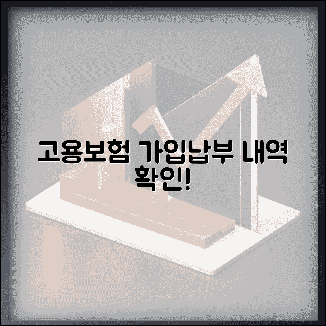 고용보험 조회 사이트 | 가입 이력과 납부 내역 확인하기