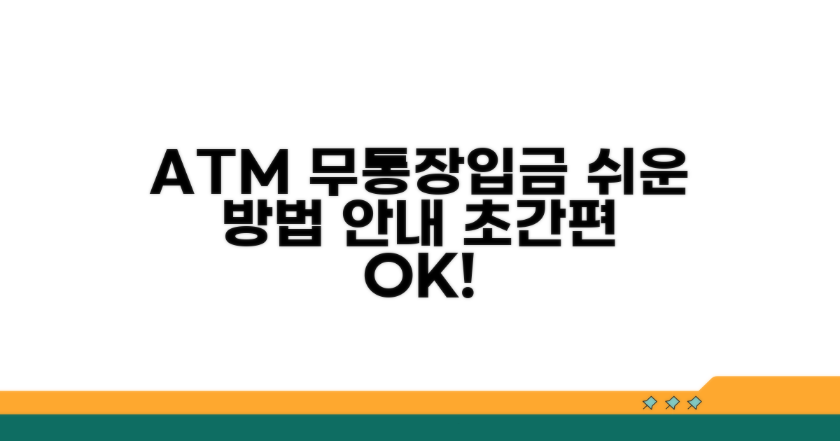 ATM으로 무통장입금 하는 법