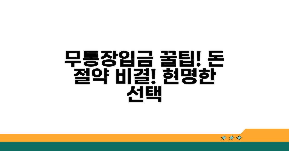 무통장입금 꿀팁 모음