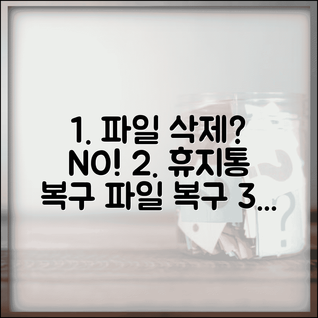 파일 삭제 되돌리기 | 휴지통 복원 + 파일 복구 프로그램